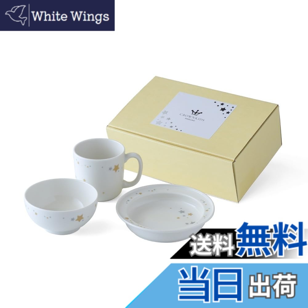 【貨物輸送無料】NARUMI(ナルミ) 赤ちゃん用 食器仕掛ける シャイニングスター 3点仕掛ける 愛くるしげ すくい分かりやすい食器 生み出すこと祝賀会 お食い初め 離乳食 差し上げ物 陰電子領域温め 食洗機相応う 日本製 差し上げ物箱入り口・入口 41795-33551