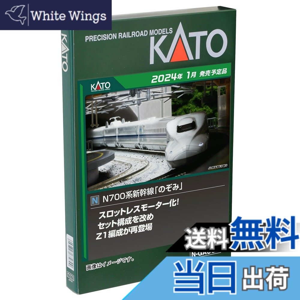 【送料無料】KATO Nゲージ N700系 のぞみ 8両基本セット 10-1819 鉄道模型 電車