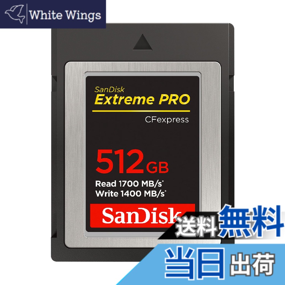 【貨物輸送無料】【 サンディスク 定め事品 】 CFexpress Type B 512GB 最大限度読み込む速力度 1700MB/秒 SanDisk Extreme PRO SDCFE-512G-GH4NN