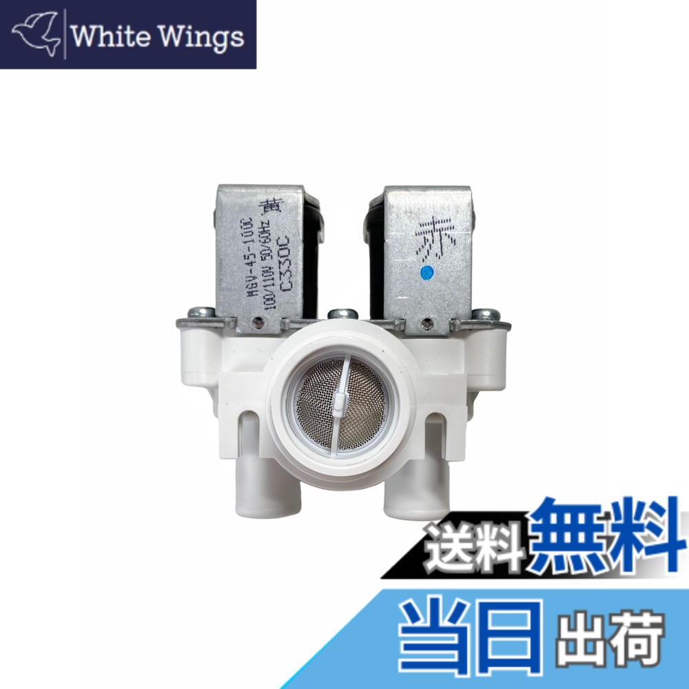 【貨物輸送無料】日立 HITACHI BW-8GV 030 洗い濯ぎ機用水弁