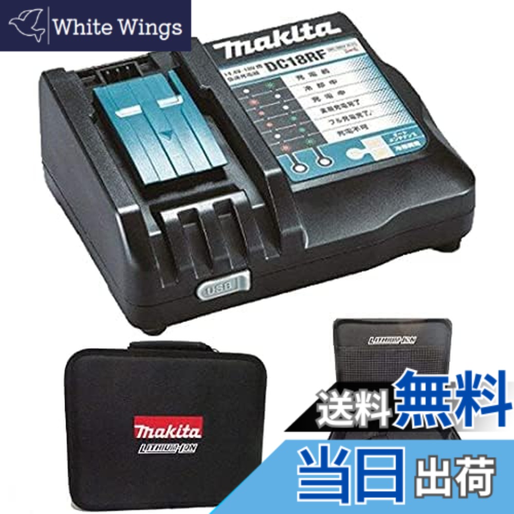 【貨物輸送無料】マキタ 手っとり早い申し受ける器 14.4V-18V 相応う USB端子付き添い人 物の具御徒面子付き添い人