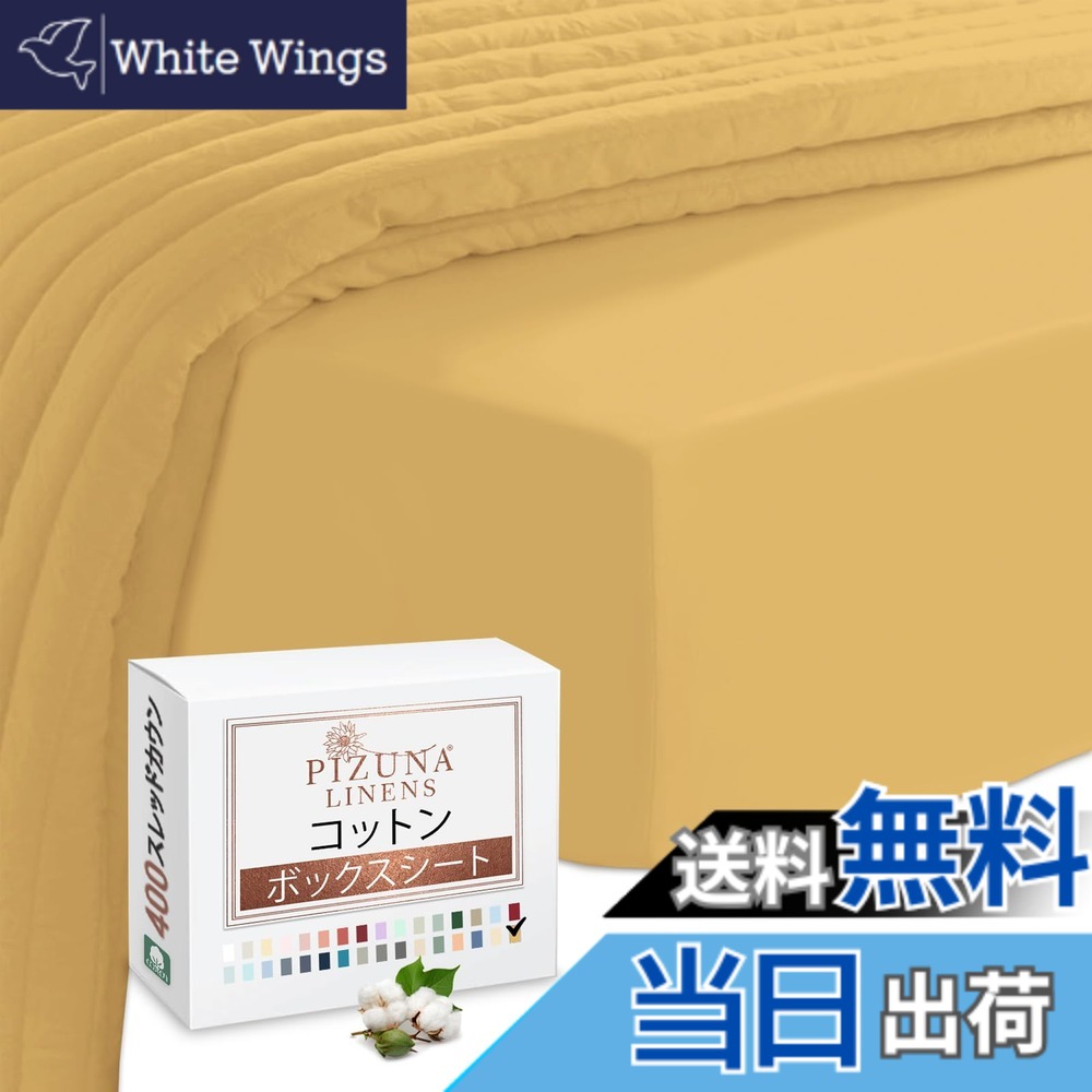 【送料無料】Pizuna (ピズナ) 100%コットン製 高級ボックスシーツ キングサイズ - 天然綿 400スレッドカウント ホテル品質 長繊維（ロングステープル）サテン織り、洗濯機対応 マットレスカバー 1枚 180x200cm