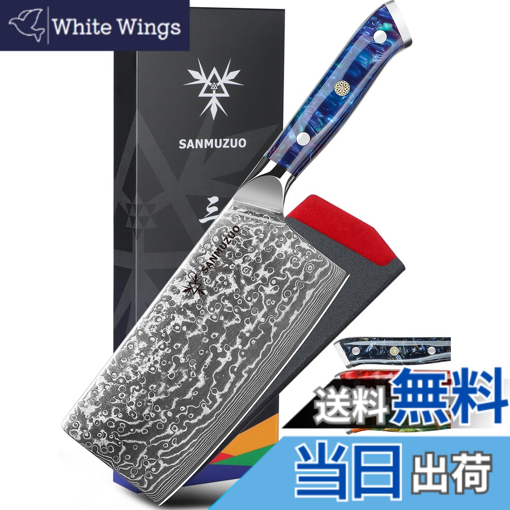 【貨物輸送無料】SANMUZUO 中華料理人出刃包丁 - 7 in まかない方 - XUAN つづき物 - 67 層シリアの首都鋼御厨子所出刃包丁 - 脂手持ち部分 (サファイア青色)