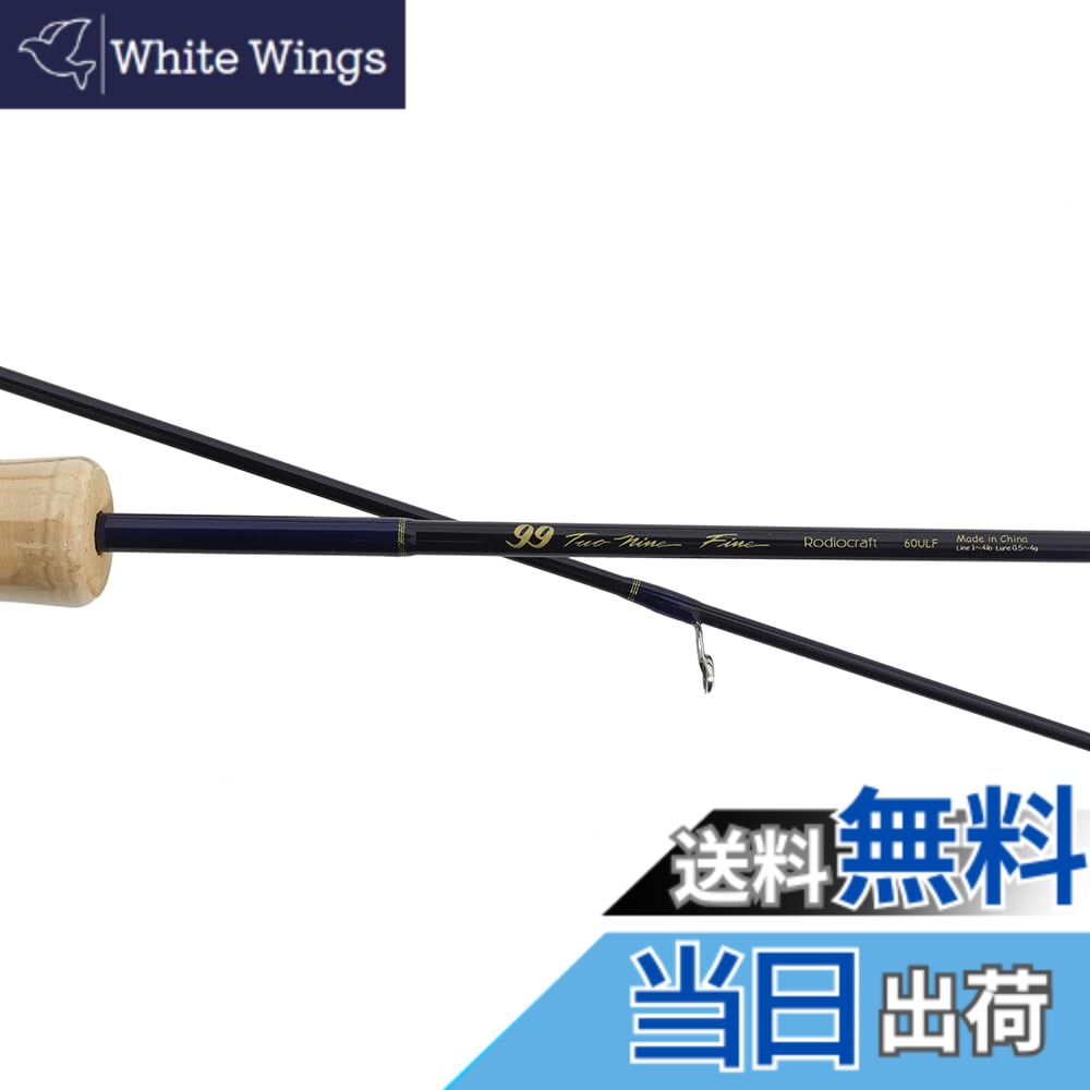 【送料無料】ロデオクラフト(Rodiocraft) 99 ツーナイン ファイン (99 Two nine Fine) 60ULF Blue｜White Wings
