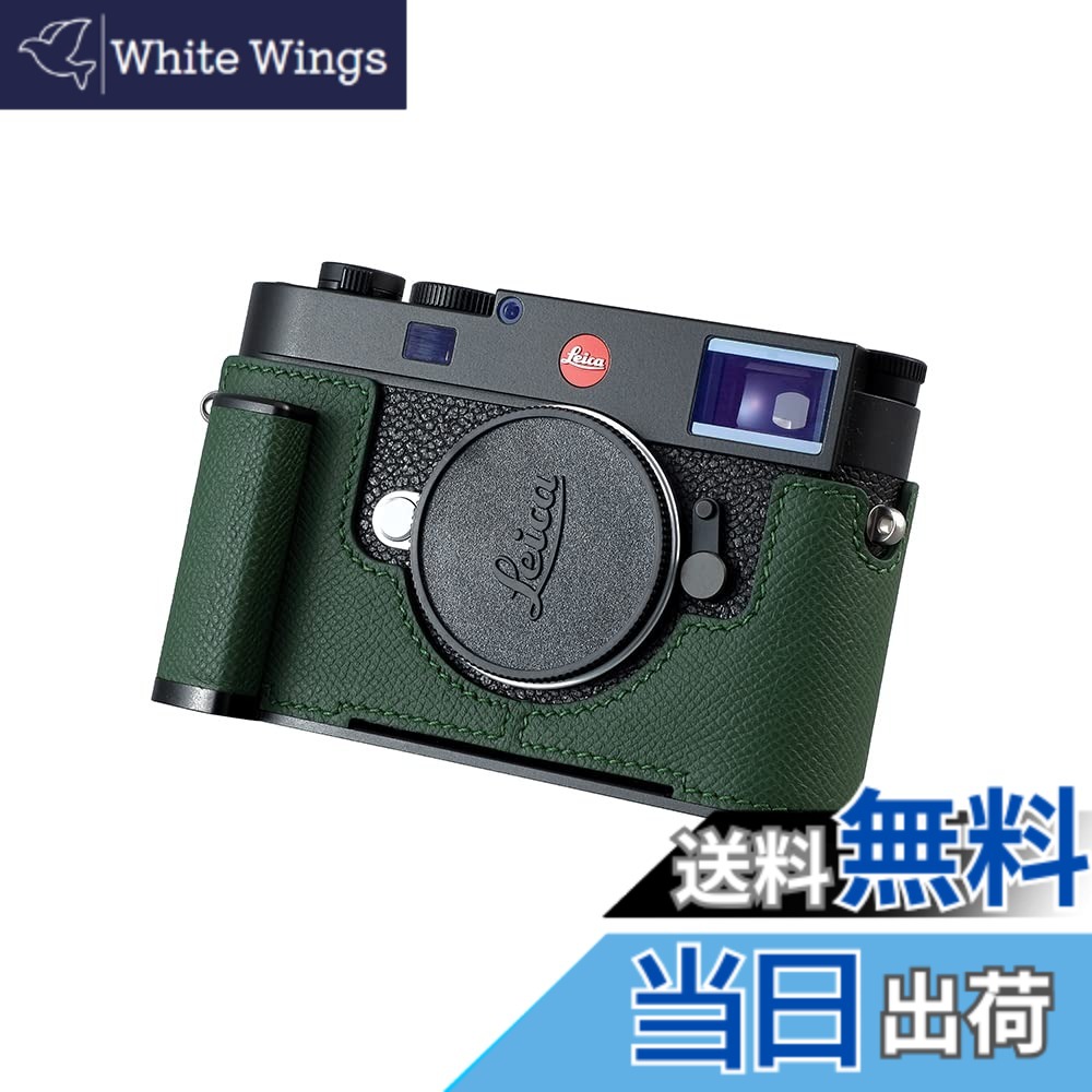 【送料無料】SIUTATDSH カメラハーフケース Leica M11/M11-P/M EV1用、ビンテージメタル本革カメラ保護ケース スタイリッシュ ポータブル 耐衝撃 (グリーン)｜White Wings