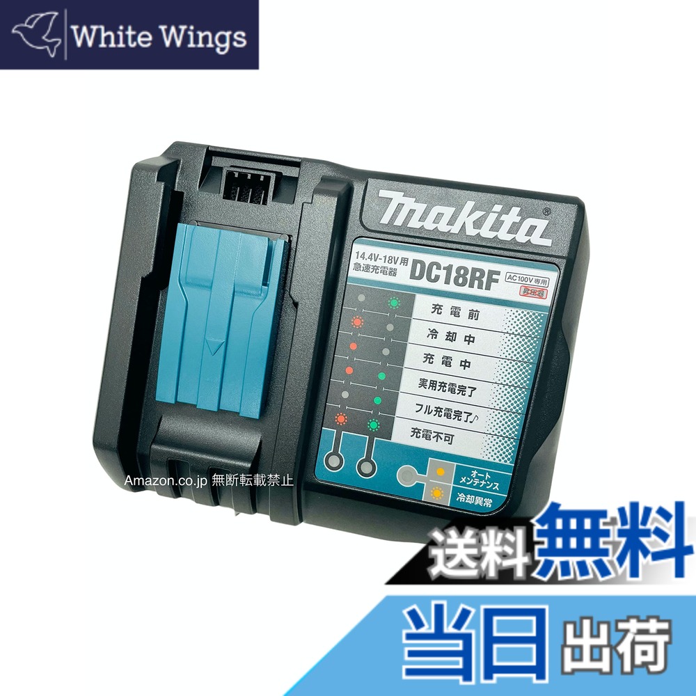 【貨物輸送無料】マキタ DC18RF 手っとり早い申し受ける器(USB端子付き添い人) ナイロン納める袋＆検査と修理毛はらい付き添い人