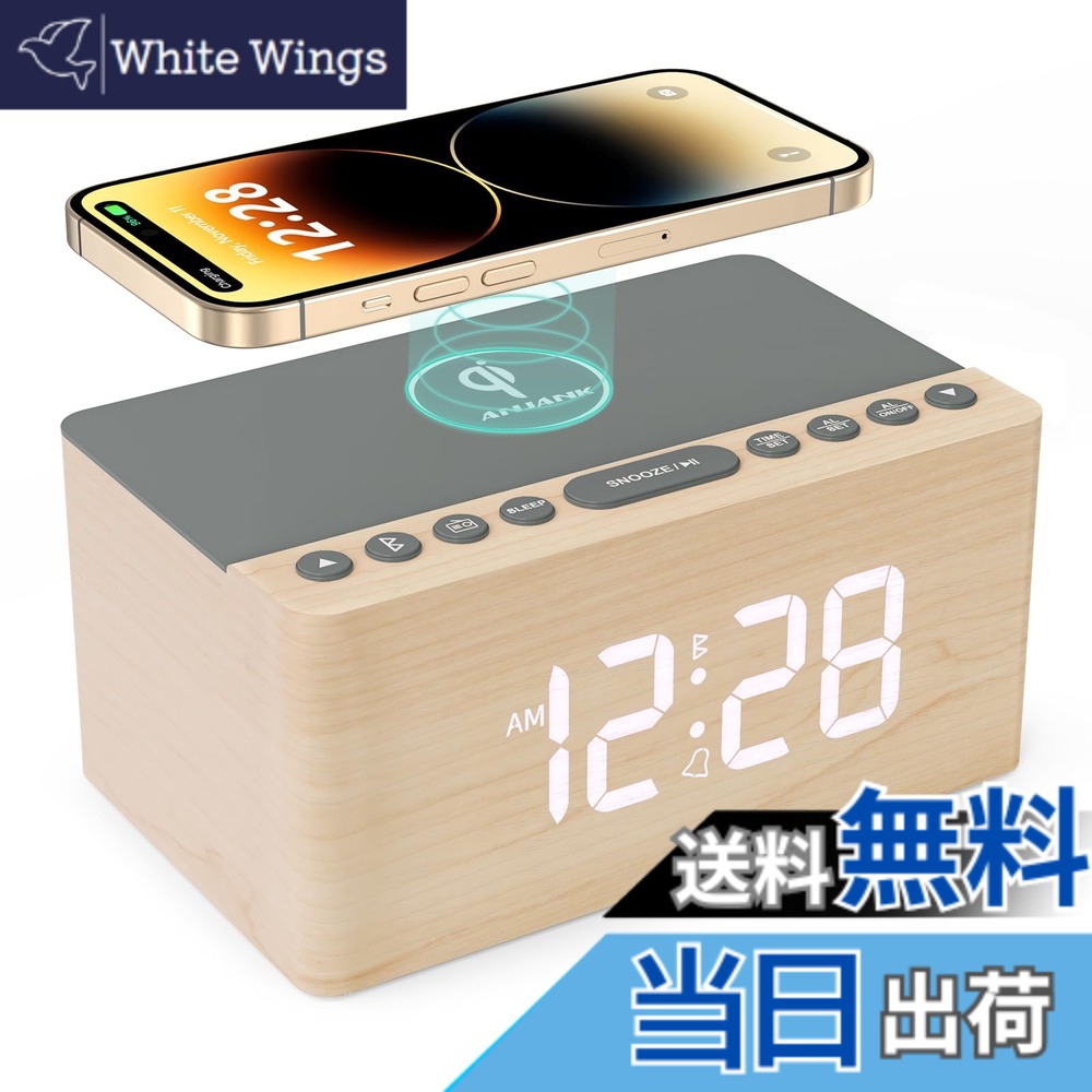 【送料無料】ANJANK 木製目覚まし時計付きBluetoothスピーカー、FM ラジオ、ワイヤレス充電器、USB 充電ポート、0~100% 調光器、スリープタイマー、デジタル時計付きLEDディスプレイ、おしゃれ置き時計、寝室、ベッドサイド、デスク、卓上用（ナチュラル）｜White Wings