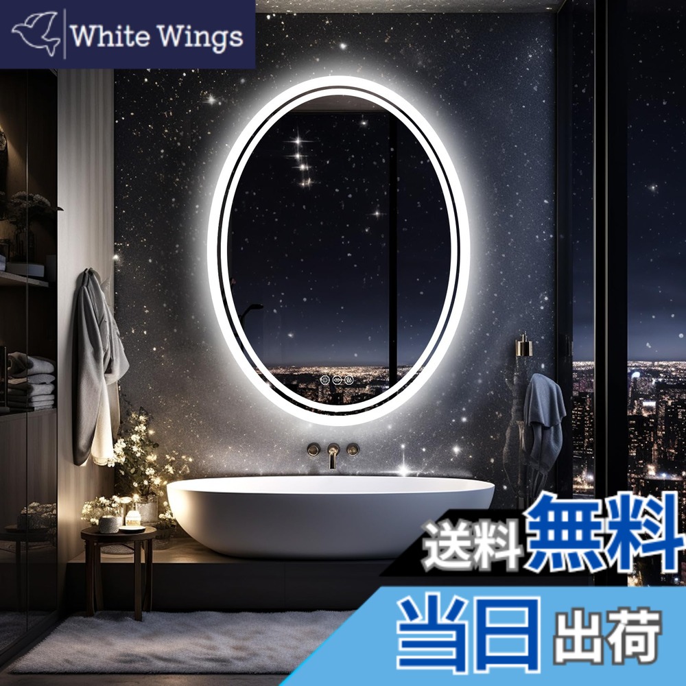 【送料無料】Susire 洗面鏡 楕円 壁掛け 70cmx50cm ledライト付き 浴室鏡 おしゃれ 曇り止め/調光/メモリー機能 洗面所 綺麗に見える鏡 ドレッサー 美容室 女優ミラー 明るい 可愛い 防水