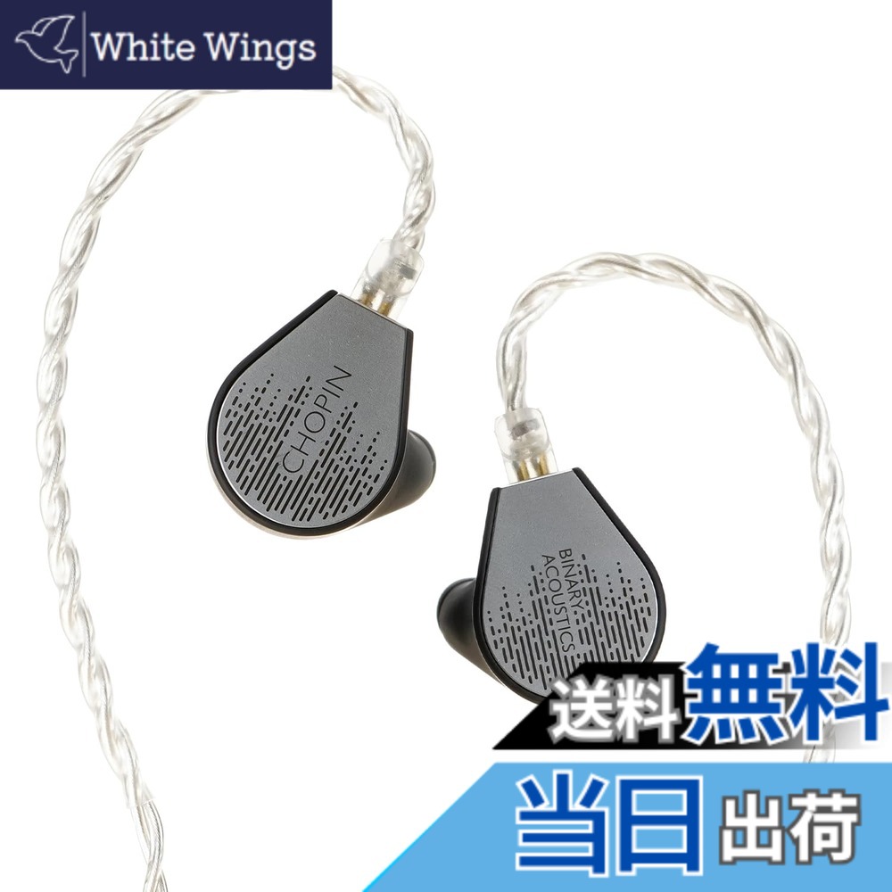 【送料無料】HiFiGo Binary x Gizaudio Chopin 1DD+3BA ハイブリッド インイヤー モニター、8mm ダイナミック ドライバー + 3 つのバランスド アーマチュア IEM による明瞭さと(4.4mm, with Softear UC eartips(S/M/L))