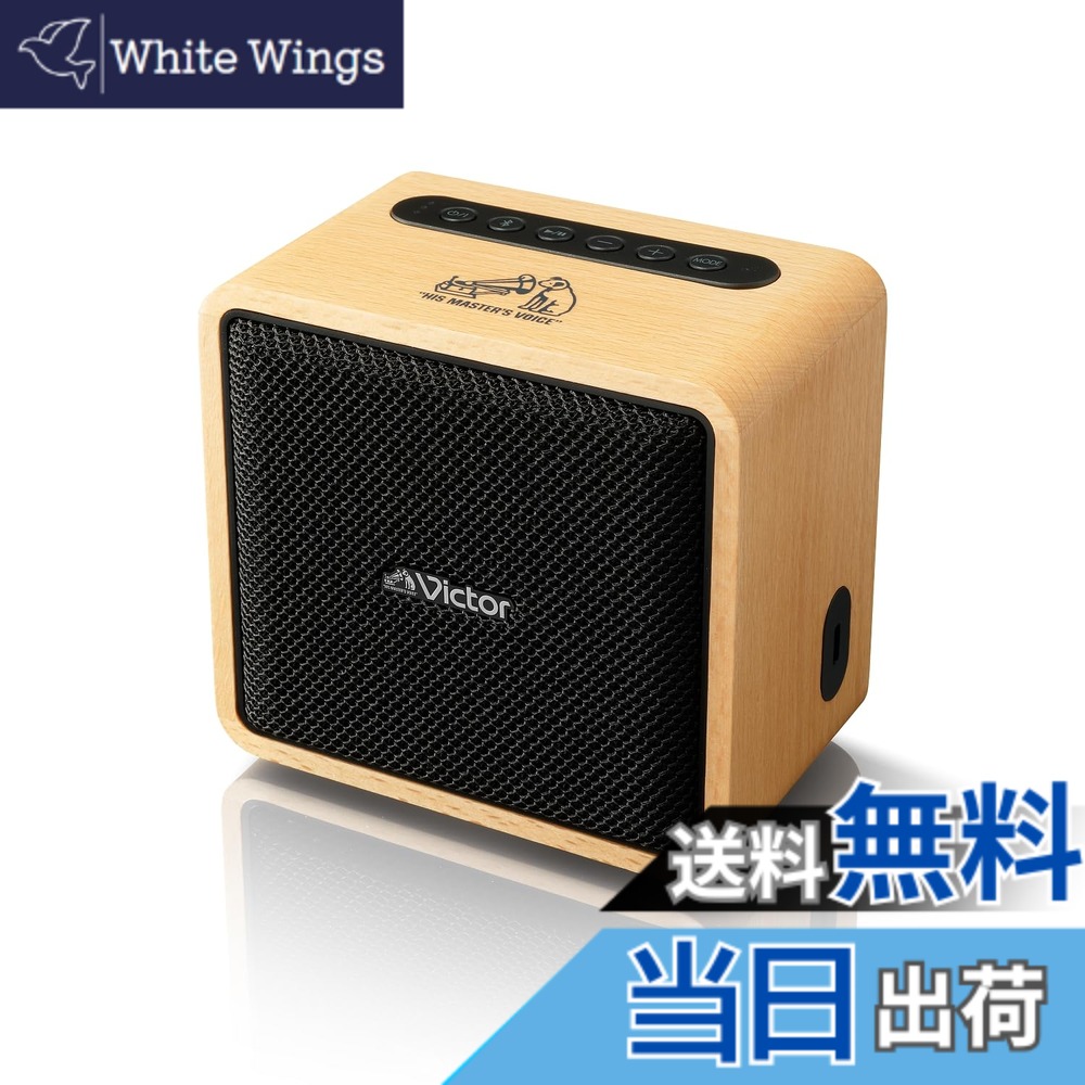 【貨物輸送無料】JVCケンウッド Victor SP-WM01BT Bluetooth 金棒引き 小型 最大限度12第四次元生まれ変わり ステレオペアリング 携帯型金棒引き 最終生産物10W USB-C申し受ける 木材ひな型