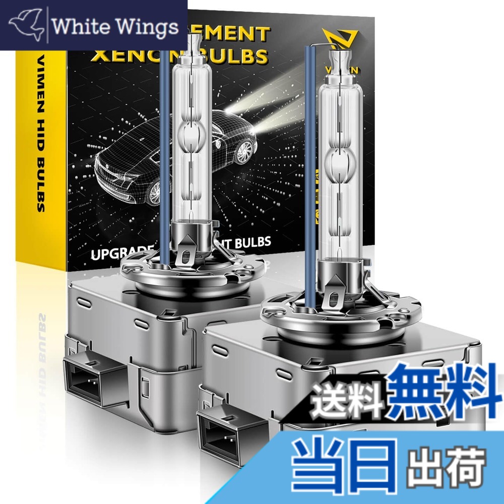【送料無料】VIMEN D3S HID バルブ 純正交換用 HID D3S 4300K 車検対応 HID 電球 35W 12V 車用 ヘッドライト 高輝度 HIDライト 2本1セット
