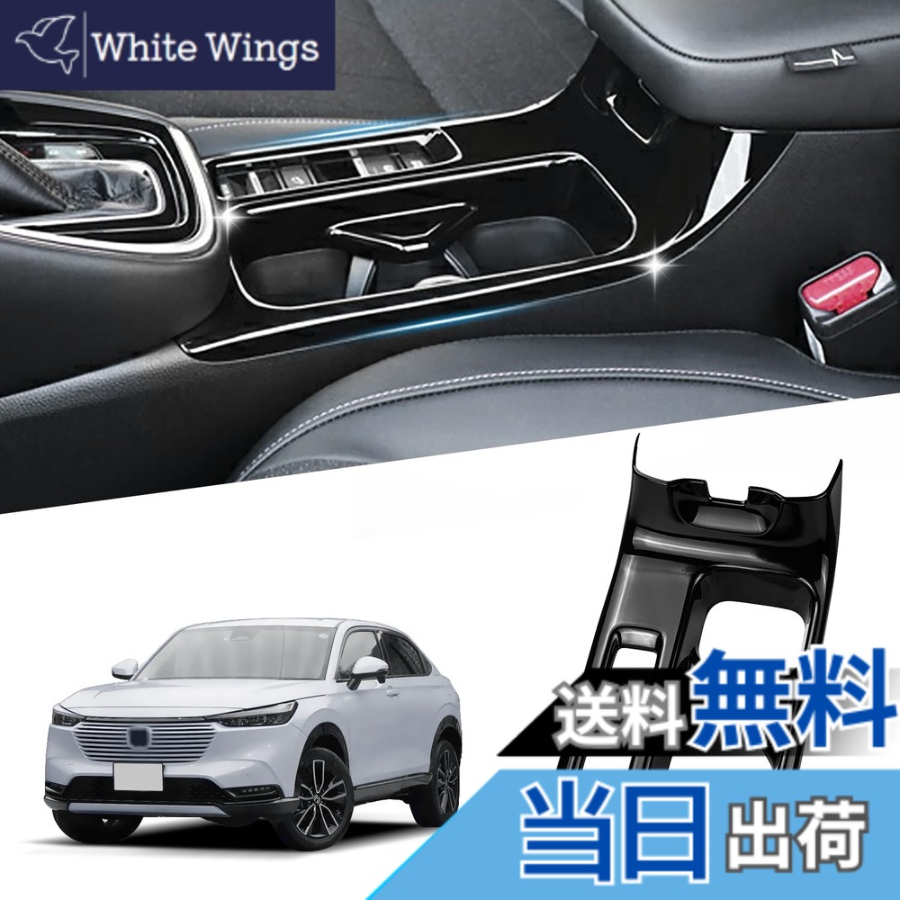 【送料無料】Vlookee ホンダ ヴェゼル RV3/RV4/RV5/RV6対応 新型 VEZEL RV系 ドリンクカップホルダーパネル ヴェゼル アクセサリー 新型ベゼル アクセサリー 内装 カスタム パーツ インテリアパネル ピアノブラック