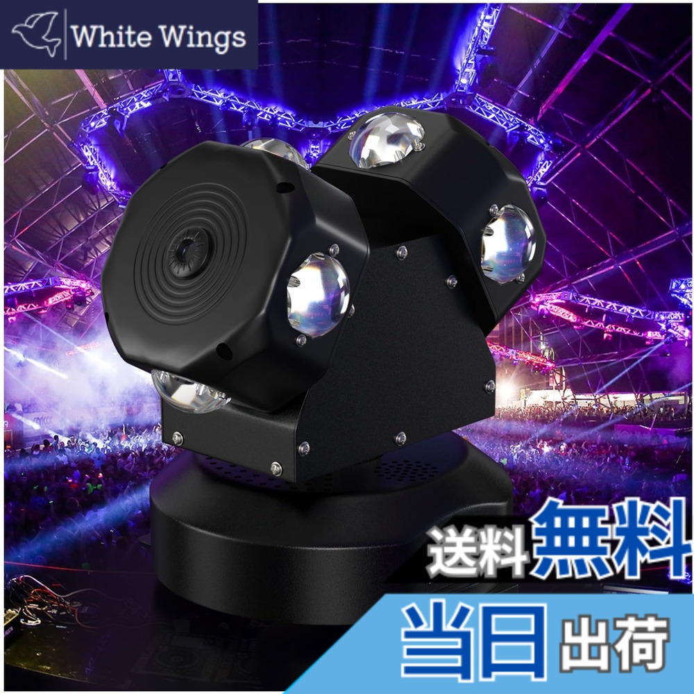 【送料無料】Bruce & Shark(ブルース・サメ) 120W 8LED 舞台照明 ムービングライト 高輝度 パーティーライト ステージライト ディスコライト DMXモード 13チャンネル AC95V-235V disco light 演出用 DJ パーティー 花火大会 入学式 結婚式 宴会場用 移動ヘッドライト 回｜White Wings