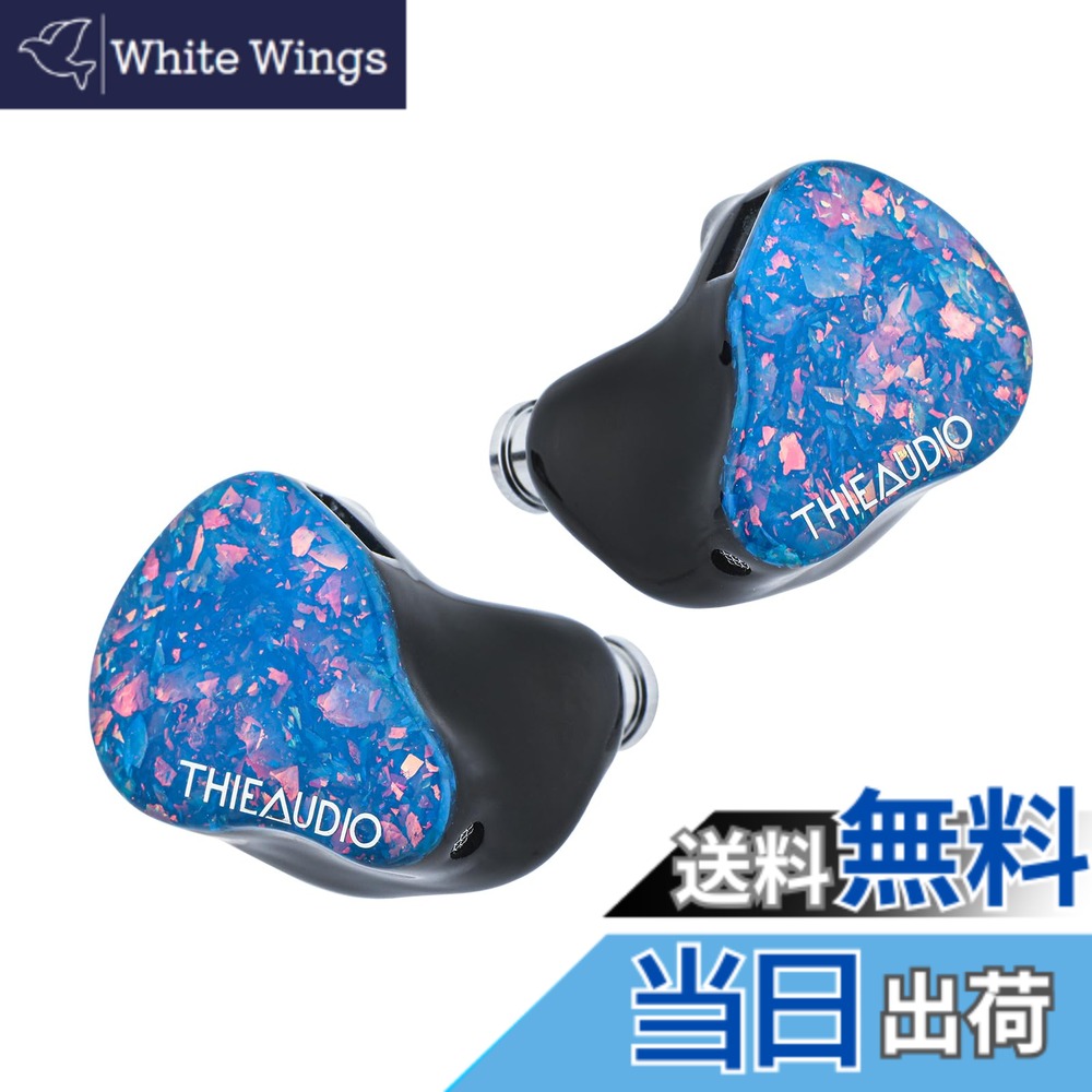 【送料無料】LINSOUL THIEAUDIO HYPE 4ハイブリッド型イヤホン 4BA+2DDドライバーが搭載される リケーブル可能の設計 4-Way構造を使用するハイエンドイヤホン スタジオ/楽器練習/映画鑑賞/TV視聴/室内用/ミキシング用のヘッドホン (ブルー)｜White Wings