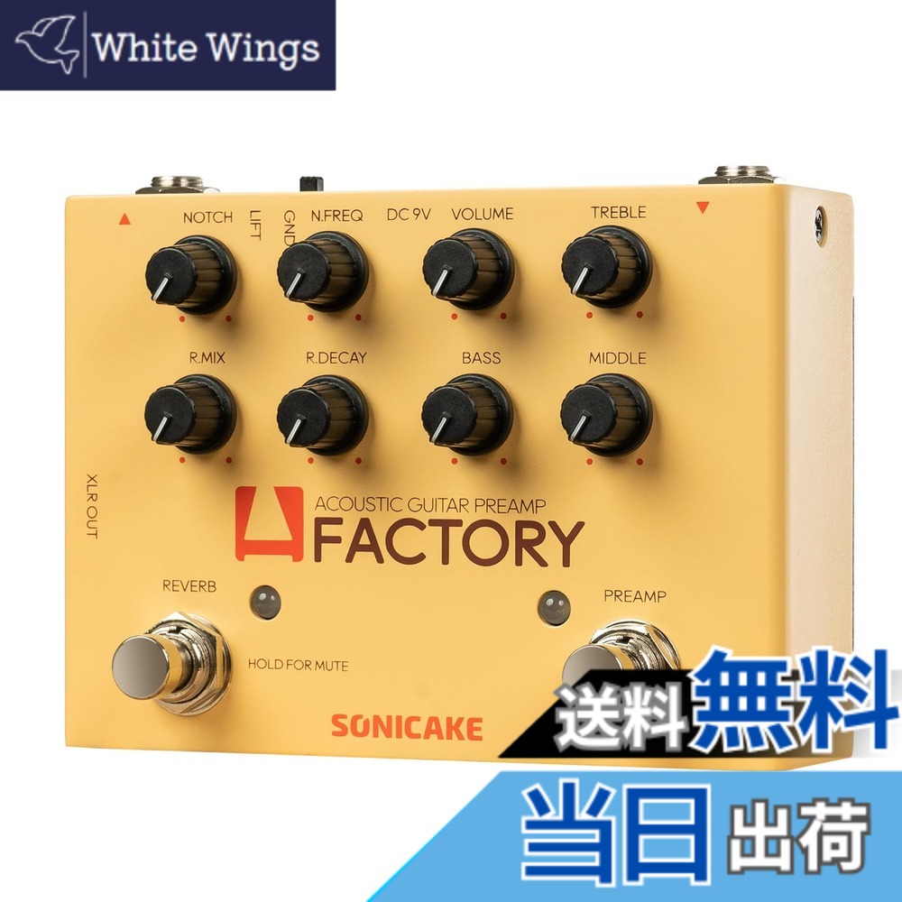 【送料無料】SONICAKE プリアンプ＆リバーブ エフェクター アコースティックギター用 A Factory