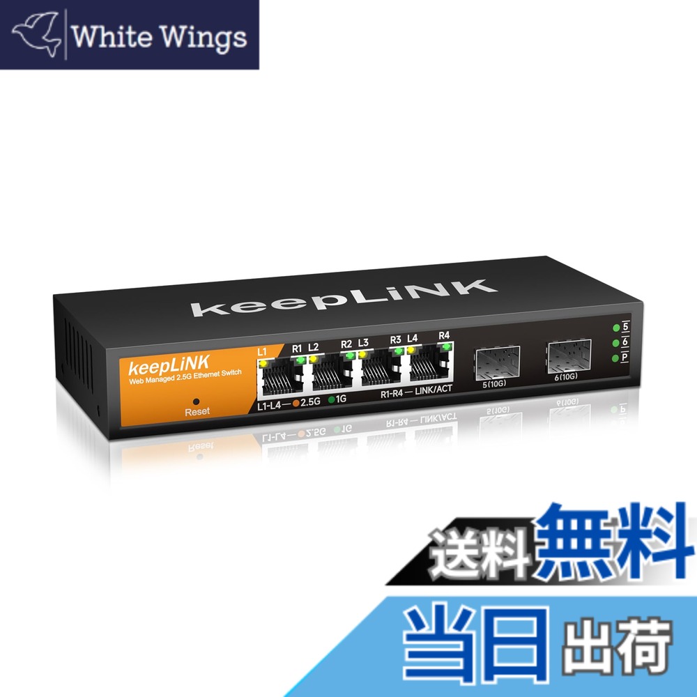 【送料無料】keepLiNK 6ポート2.5Gbpsスイッチングハブ （2.5G RJ45ポートx4、10GbE SFP+ポート x2）簡易スマート （Web 管理対応）スイッチングハブ 金属筐体 ファンレス 静音設計
