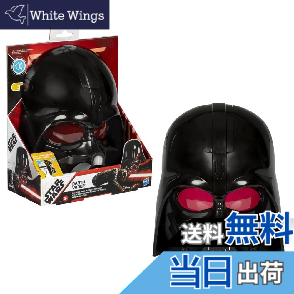 【送料無料】STAR WARS ダースベイダー 電子マスク フレーズ&サウンドエフェクト付き、ハロウィンコスチューム&アクセサリー、子供向けのおもちゃ、男の子と女の子向けのおもちゃ、5+