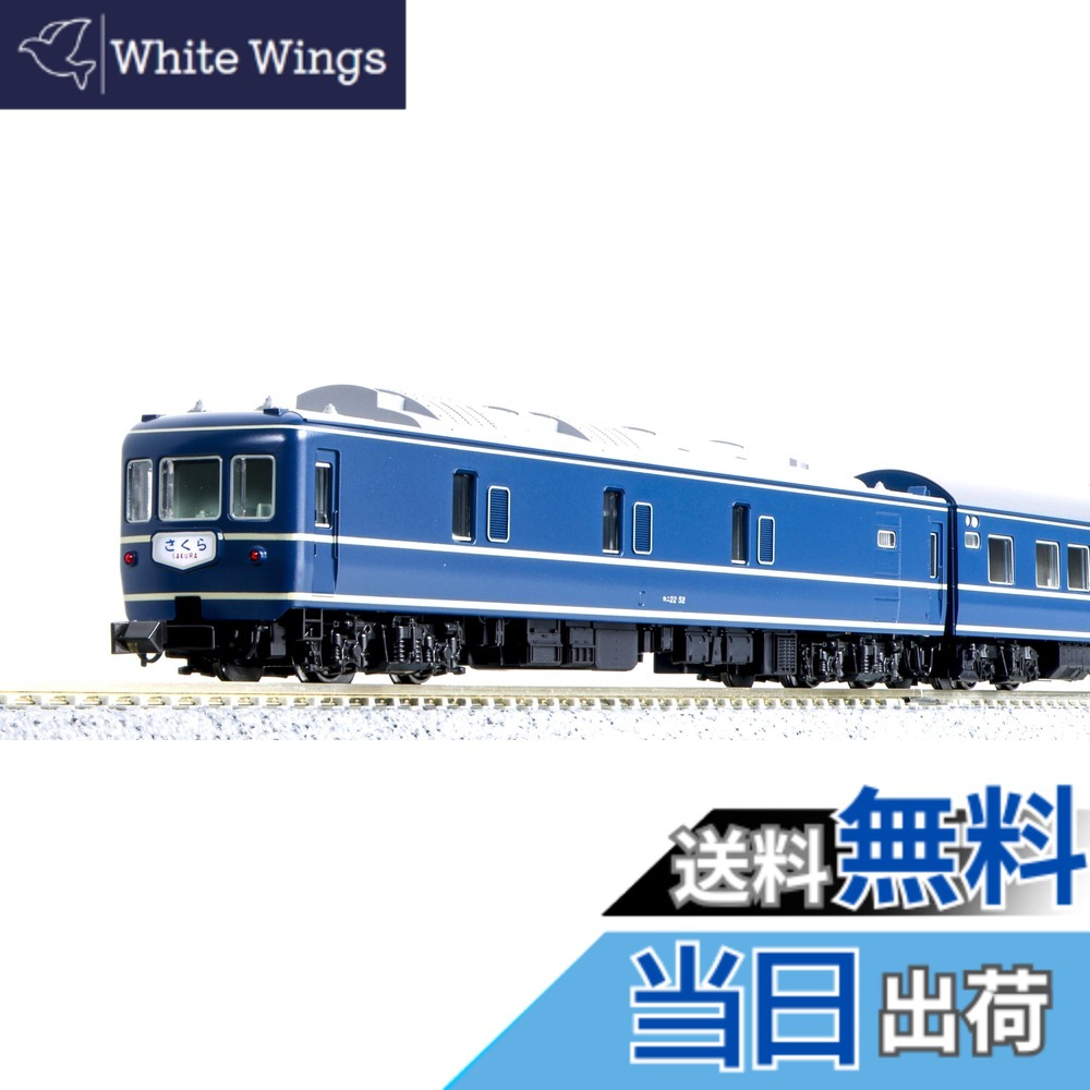 【送料無料】KATO Nゲージ 20系寝台特急 さくら 長崎編成8両セット 10-1872 鉄道模型 客車