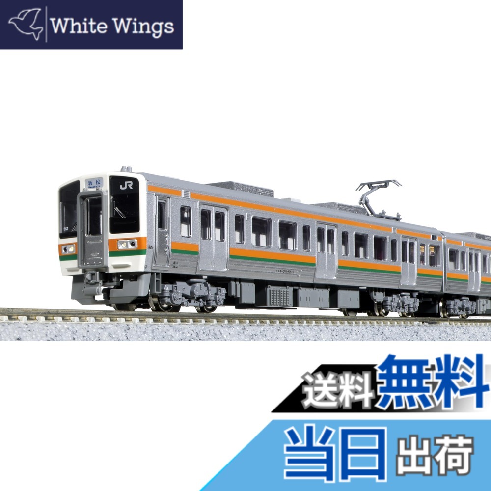 【送料無料】KATO Nゲージ 211系5600番台＋313系2600番台 東海道本線 6両セット 10-1862 鉄道模型 電車
