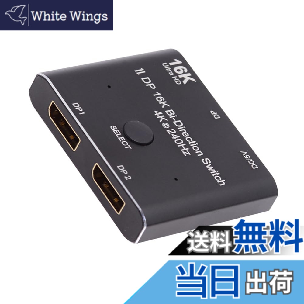 【貨物輸送無料】NFHK DP DisplayPort 2.0 双方向 2x1 取り替えっこ スプリッター セレクター こしき 受け支える HDCP SST 取りひろげる 16K@60hz 4K@240hz 変換器, NF-DP-030-16K