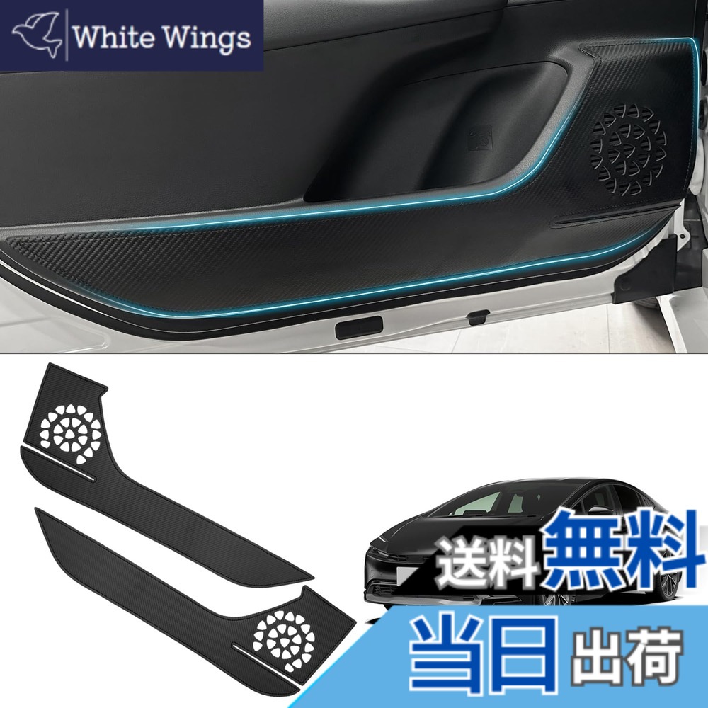 【送料無料】GIMUYA トヨタ プリウス 60系 ドアキックガード ドアトリムガード 新型 PRIUS ZVW6#/MXWH6# 2023年- 専用設計 ドアプロテクター キズ・汚れ防止 内装 カスタムパーツ アクセサリー シールタイプ PUレザー製 カーボン調 2PCSセット