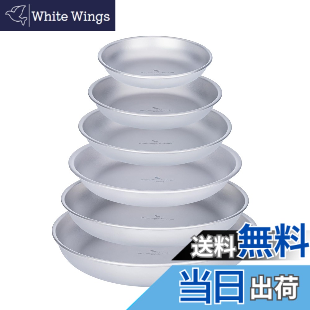 【貨物輸送無料】Boundless Voyage チタン一皿 難民キャンプ皿 食器 割れない 錆びない 軽さ アウトドア 山登り BBQ 丸焼き ピクニック 住み処用 速見表御召しもの お皿 メッシュ納める御徒面子付き添い人 (6枚書き割り(6大きさ各1枚))Ti1141T
