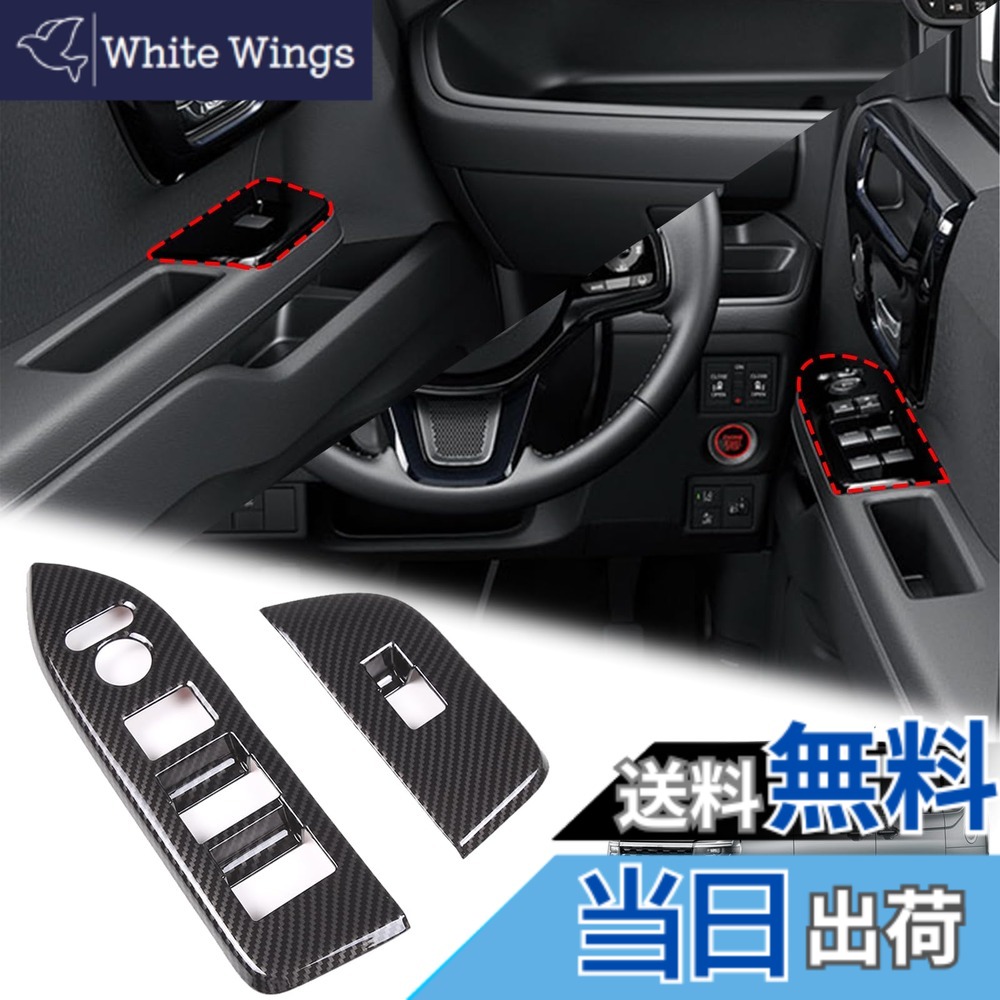 【送料無料】METYOUCAR ホンダ N-BOX JF3 JF4 2017-2021に適用 ドアアームレストパネル ウインドリフトリフター ドアスイッチカバー ドアプルハンドル インナードアトリム ドアトリムグラブカバー フレーム ABS素材 運転席側 助手席側2P 取付簡単 貼付タイプ カー用品