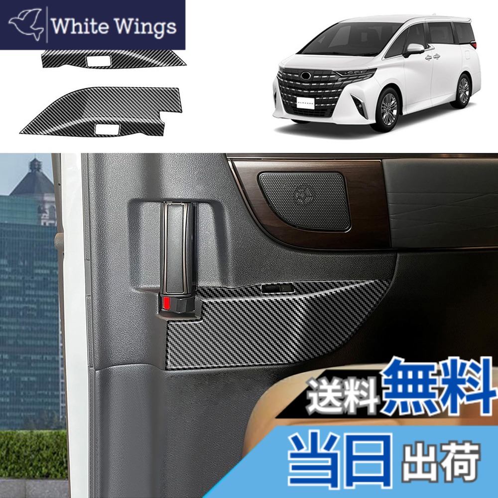 【送料無料】YOFAMO 新型 アルファード 40系 ヴェルファイア 40系 専用 アクセサリーパーツ 中門 ウィンドウスイッチパネル ドアパネルカバー パワーウィンドウスイッチパネル インテリアパネル 内装 4PCS 車種専用設計 (カーボン調)