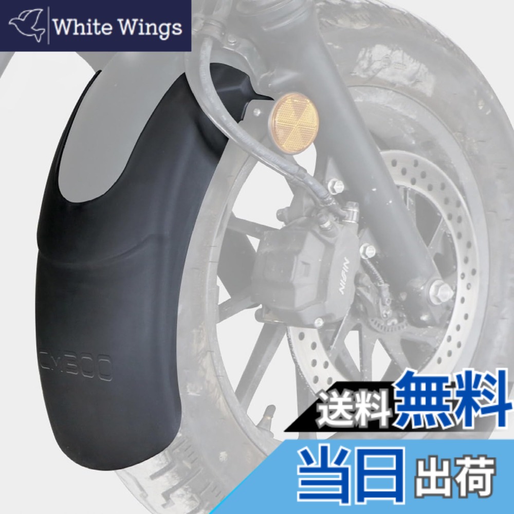 【送料無料】motokano Rebel レブル 250 500 rebel 250S 2017-2023 に適用 フロントフェンダー 延長20cm ポリプロピレン 8BK-MC49 無傷装着