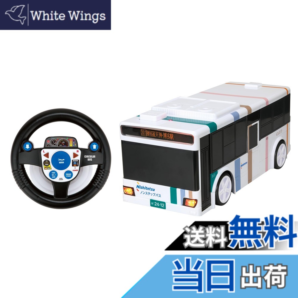 【送料無料】ハピネット(Happinet) R/C うんてんしちゃお 西鉄バス (対象年齢5歳~)