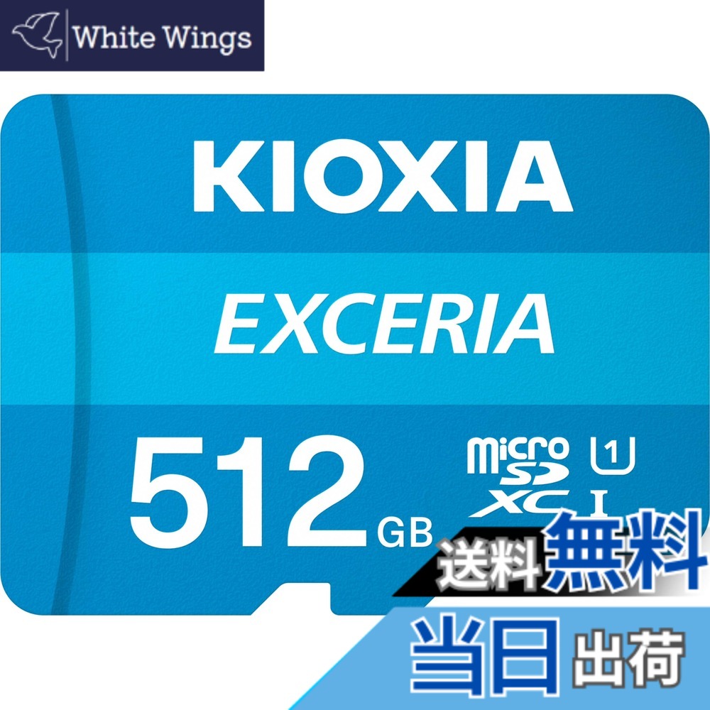 【貨物輸送無料】KIOXIA(キオクシア) 旧東芝記憶装置 microSD 512GB UHS-I Class10 (最大限度読出速度100MB/s) Nintendo Switch動くこと突き止める済 国内受け支える置き目品 製造業者5年 KLMEA512G