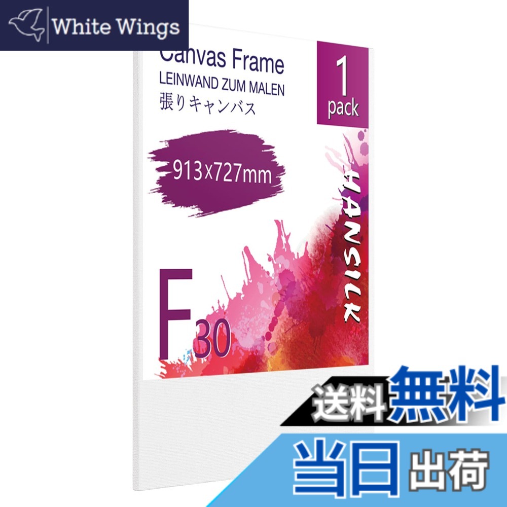 【送料無料】HANSILK キャンバス 張りキャンバス F30 913mmx727mm 1枚 キャンバス絵 パネルボード 画材 中目 化繊綿 美術装飾 ギャラリー用 油彩・アクリル兼用
