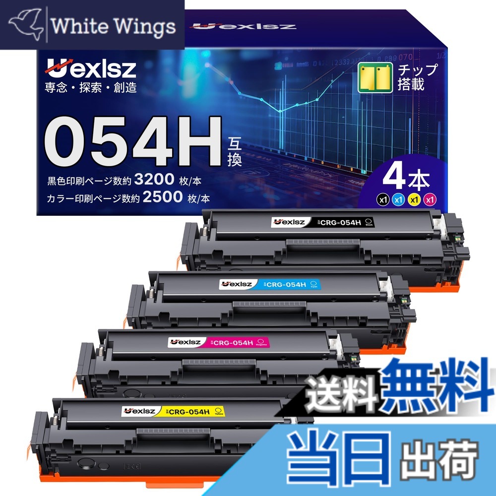 【送料無料】CRG-054H トナーカートリッジ CRG054H 054H 4色大容量セット CRG054 054 互換トナー 対応機種：MF644Cdw MF642Cdw LBP622C LBP621C 純正併用可能 印刷枚数ブラックは約3200枚、カラーは約2500枚 ハイクオリティ