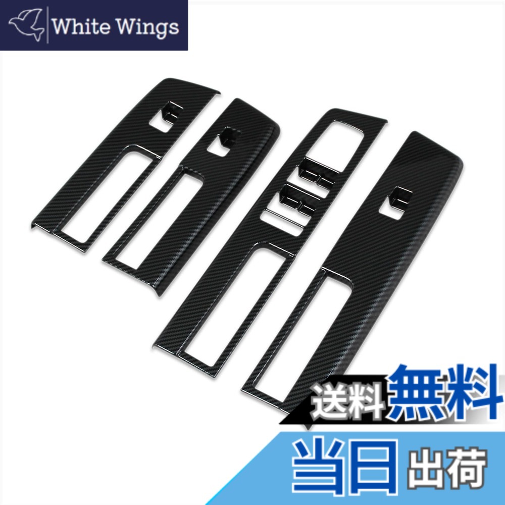 【送料無料】RUIQ 三菱 新型 トライトン 専用 内装 ドア ウィンドウ ボタン スイッチ パネル カバー ガーニッシュ Mitsubishi Triton 専用 設計 (炭素繊維黒色仕様)