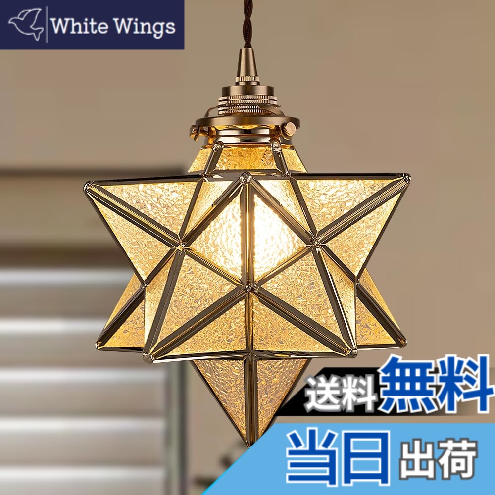 【貨物輸送無料】Cerdeco 幻覚的に広がる星の影ぼうし シャンデリヤともし火 上昇限度 ともし火 吊り下げともし火 佇まいたっぷりな影 1灯 金管楽器＆瑠璃 室内装飾ともし火 生やさしいに贅沢さ 星形 かかわり合いけ最高限度 型板ガラス PDT46 ペンダントライト・吊下げ灯-インテリア・寝具・収納-天井照明