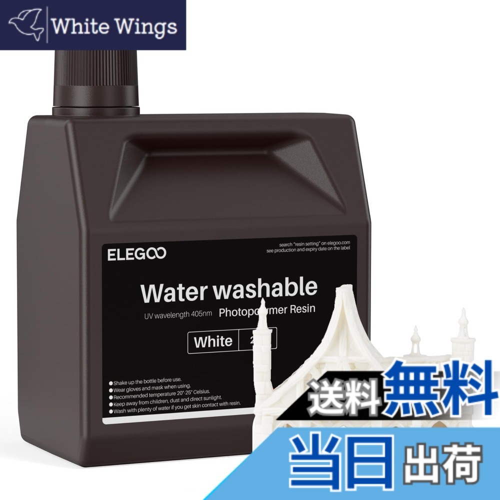 【貨物輸送無料】ELEGOO 水洗いする脂 2000g 光形成3D印刷機用 水洗いする能力のあるUVレジン 405航空マイル 光固くなる能力のある脂 LCD 3D印刷機向け(白いこと)