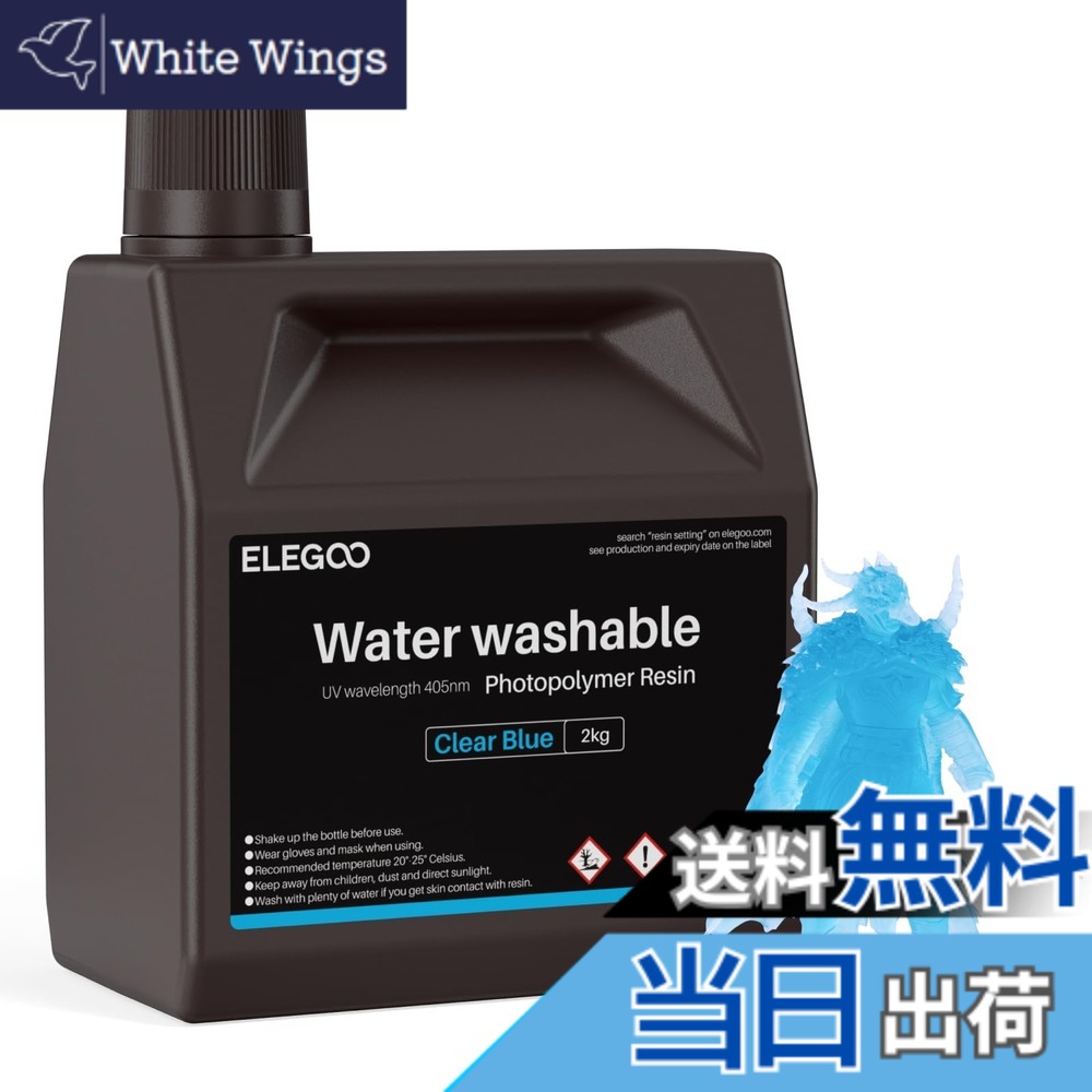 【貨物輸送無料】ELEGOO 光形成3D印刷機用 UVレジン 405航空マイル 水洗いする脂 2000g 光固くなる能力のある脂 LCD 3D印刷機向け(晴れ晴れしい青碧)
