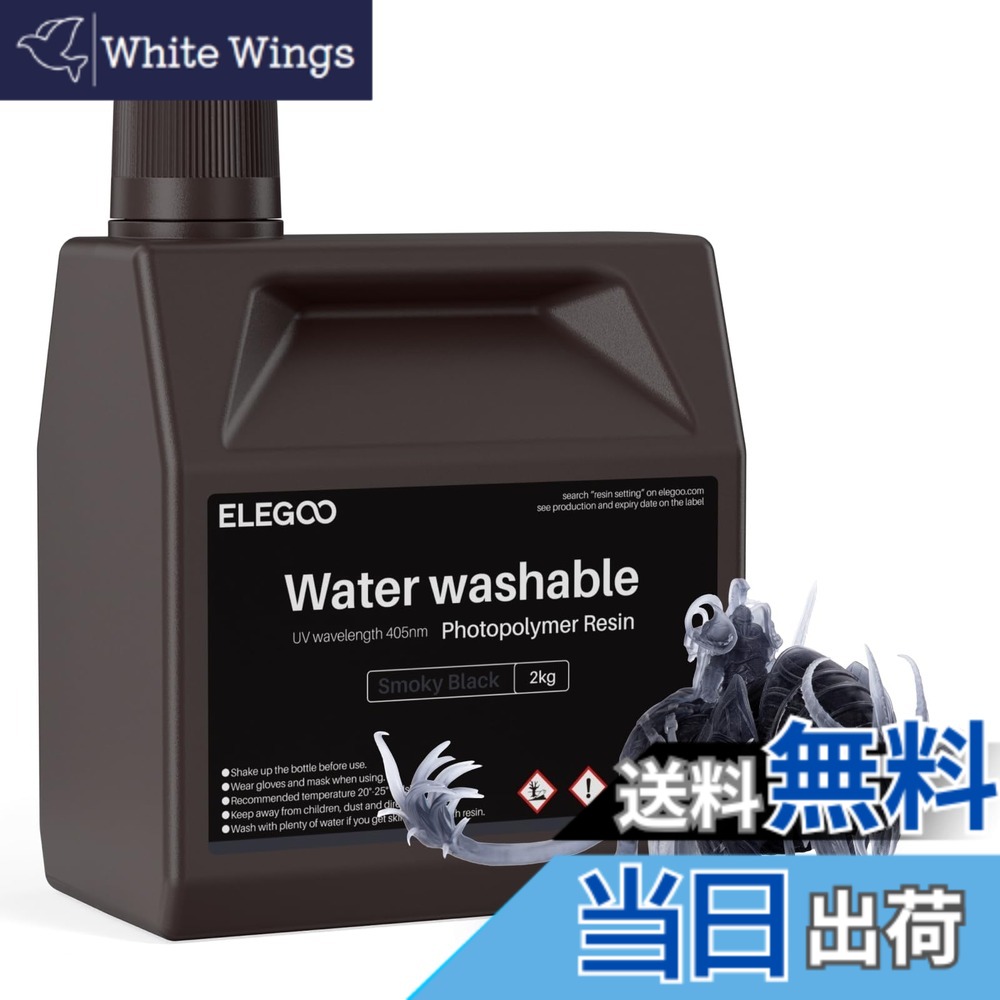 【貨物輸送無料】ELEGOO 光形成3D印刷機用 UVレジン 405航空マイル 水洗いする脂 2000g 光固くなる能力のある脂 LCD 3D印刷機向け(スモーキー・ブラック)