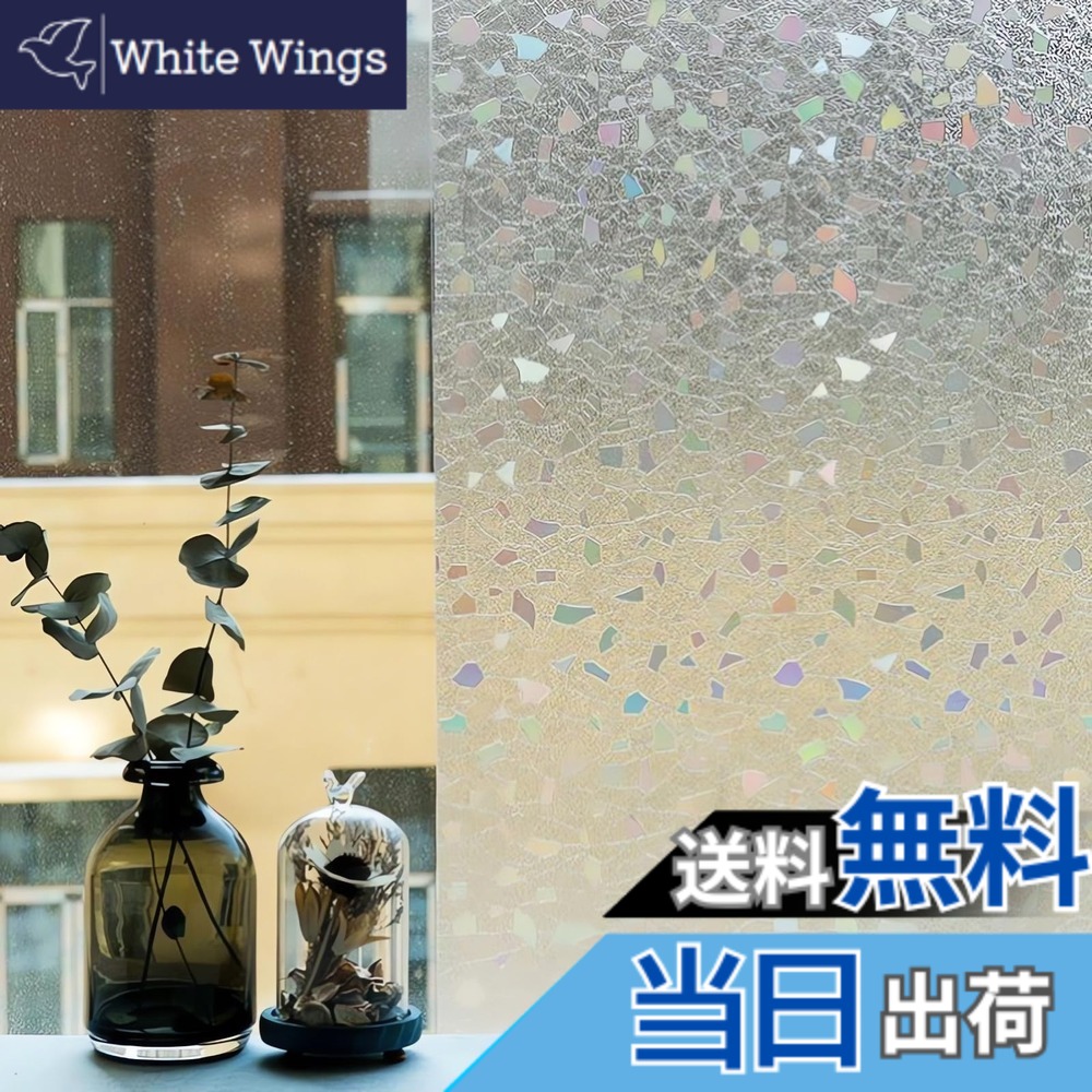 【送料無料】Juangfia 窓ガラス目隠しフィルム めかくしシート ガラス 窓用 フィルム シール 窓 ガラスフィルム 水で貼ってはがせる 外から見えない UVカット 飛散防止 リメイク 目隠し 窓ガラス 目隠しシート 窓フィルム