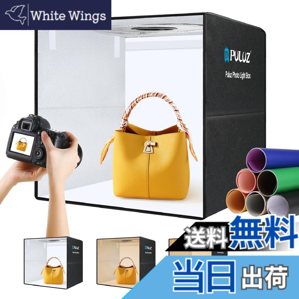 【送料無料】PULUZ 50cm 撮影ボックス 撮影box 50cm 3色温度/10段階調光可能 フィギュア 撮影ブース 物撮りボックス 200pcsライト付き Type-c接続 折り畳み メルカリ撮影ボックス 12色背景/ディフューザー 卓上 撮影 photography box 商品撮影セット 携帯便利・組立簡単｜White Wings