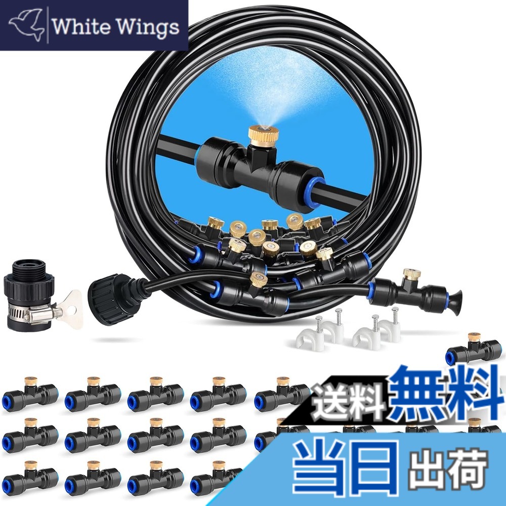 【送料無料】Menetop 噴霧ノズルミストシャワー 屋外 ミストノズル スプリンクラー 散水ノズル ドリップ 節水 熱中症対策 水やり プール 植物 盆栽用 家庭園芸 温室加湿 ガーデン ほこりの除去 (25M)