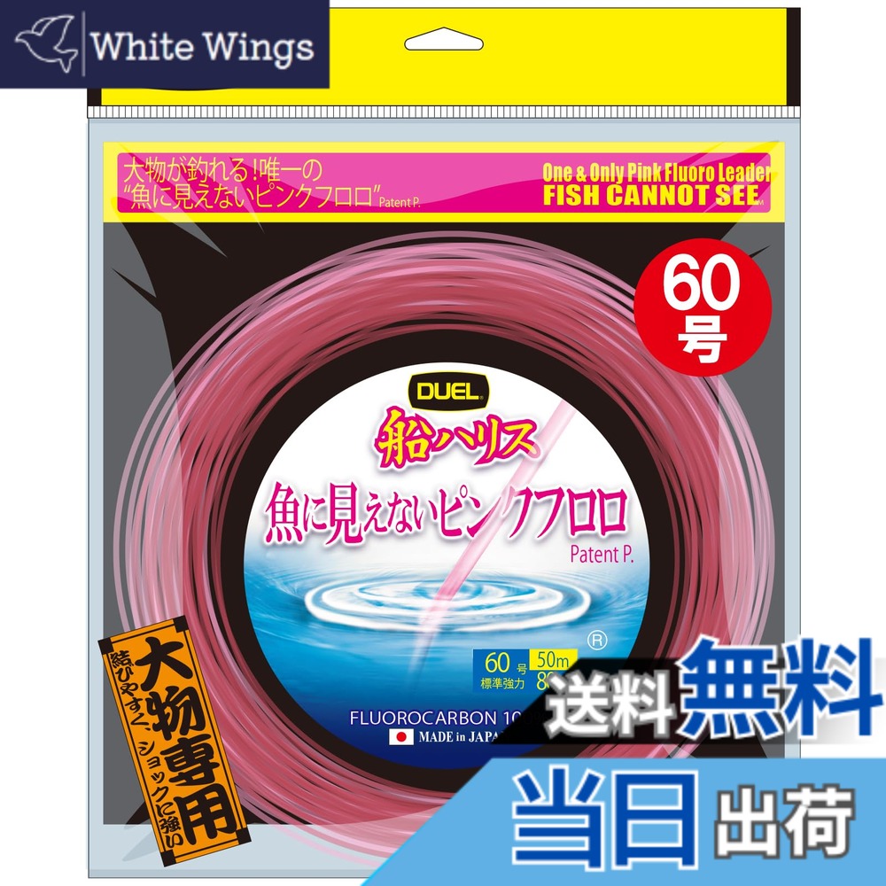 【送料無料】デュエル(DUEL)魚に見えないピンクフロロ 船ハリス大物 50m 60号|White Wings