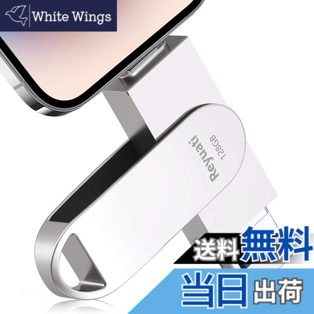 【送料無料】【アプリ不要・令和8年限定版 】128GB usbメモリ 写真保存 直接usbに写真を移す４in1 フラッシュドラメモリ IOS Android PC 人気 USB 両面挿しスマホ USB メモリー phoneの写真 を パソコン に 取り込む 容量不足解消(128GB-シルバー)