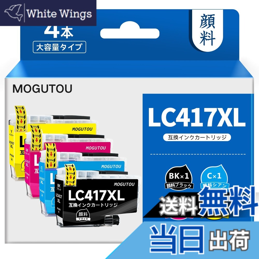 【送料無料】LC417XL Brother用 LC417 大容量 純正と同じ 顔料インク採用 ブラザー対応 MFC-J7500CDW MFC-J7600CDW MFC-J5800CDW MFC-J7700CDW 互換 インク カートリッジ LC417XLBK LC417XLC LC417XLM LC417XLY 全色顔料 ブラック シアン マゼンタ イエロー 大容量 タイ｜White Wings