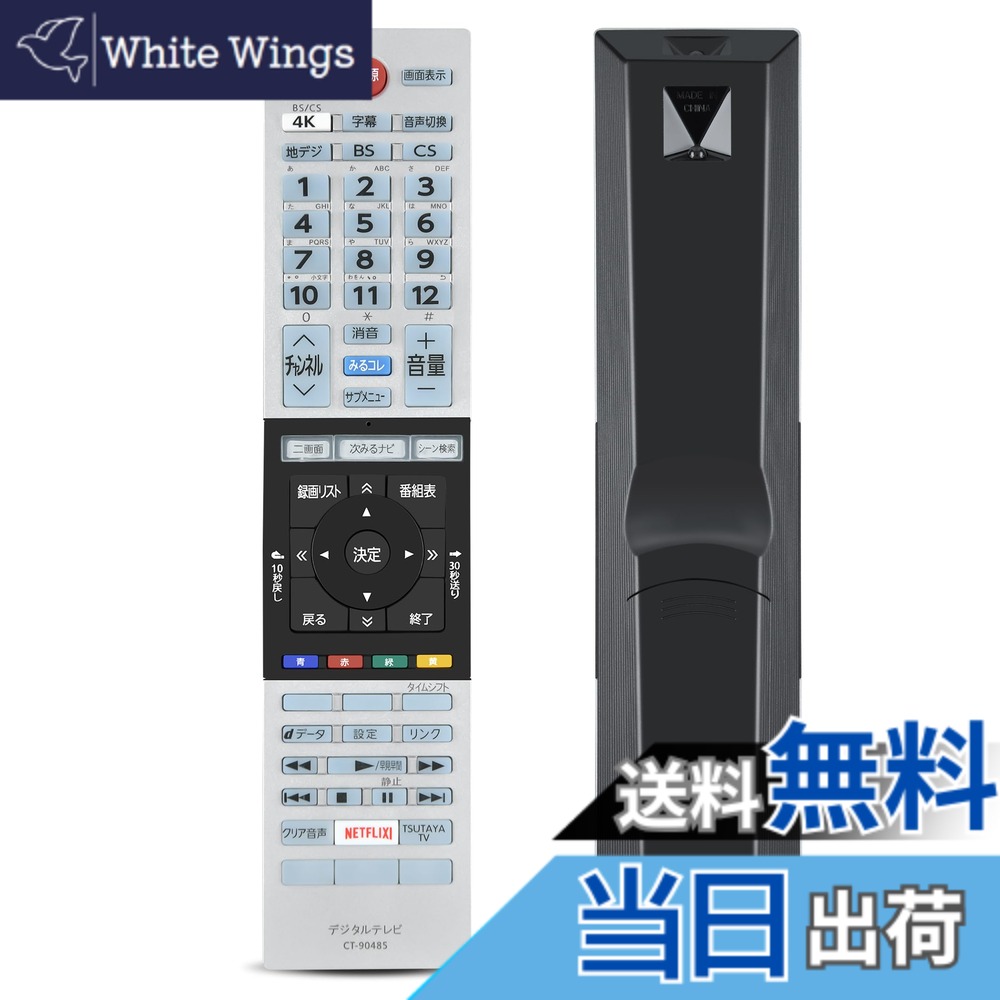 【送料無料】テレビリモコン CT-90485 for TOSHIBA 東芝 レグザ リモコン 東芝テレビリモコン regza リモコン CT-90485 43M520X 50M520X 55M520X 65M520X対応（音声機能なし）
