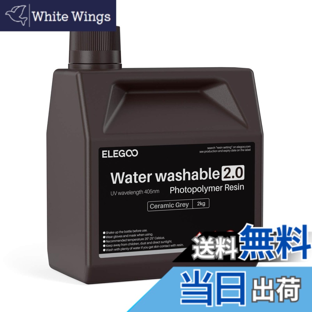 【貨物輸送無料】ELEGOO 水洗いする能力のあるレジン2.0 光形成3Dプリンターレジン 2000g 低締めつける 高慥かさ 高耐久性 LCD/DLP/SLA脂印刷機用弾丸道路固くなるフォトポリマー脂 395-405航空マイル UV固くなる3Dレジン 陶器薄墨色