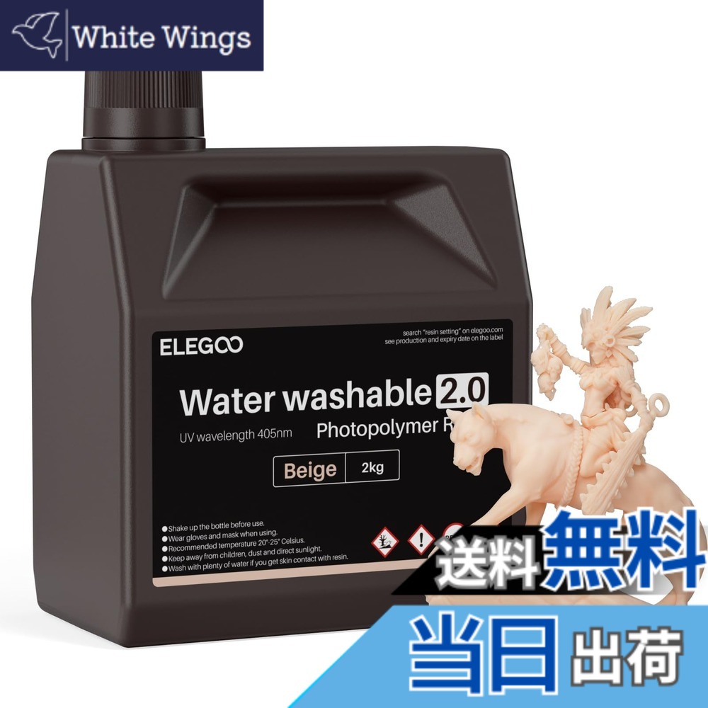 【貨物輸送無料】ELEGOO 水洗いする能力のあるレジン2.0 光形成3Dプリンターレジン 2000g 低締めつける 高慥かさ 高耐久性 LCD/DLP/SLA脂印刷機用弾丸道路固くなるフォトポリマー脂 395-405航空マイル UV固くなる3Dレジン ベージュ