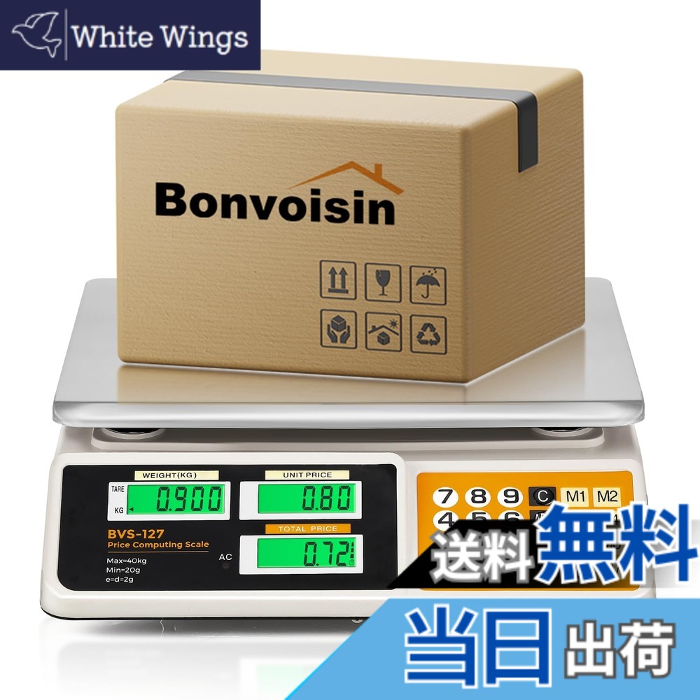 【送料無料】Bonvoisin 料金はかり デジタルはかり 40kg/2g 金額累積機能 風袋引き機能 電子はかり スーパー 八百屋 日本語マニュアル