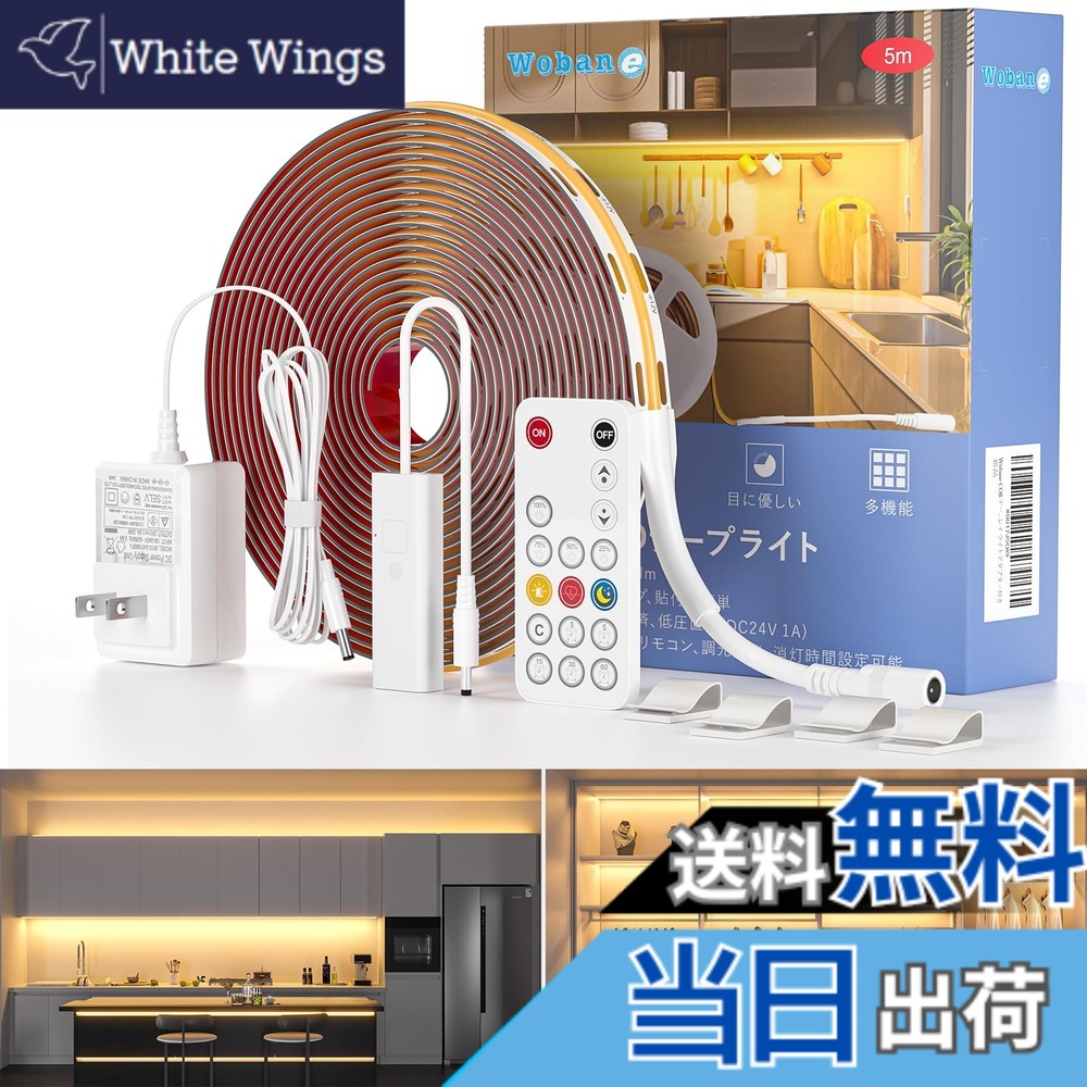 【送料無料】Wobane COB テープライト led 5M 電球色 「2000lm・高輝度・リモコン付・10段階調光 ・タイマー・メモリー機能 」 間接照明 320LEDs/m 幅8mm 高演色性 Ra90 カット可能 diy照明 室内 非防水 「PSE認証済・電源アダプター付・工事不要」薄型 貼り付けりピング