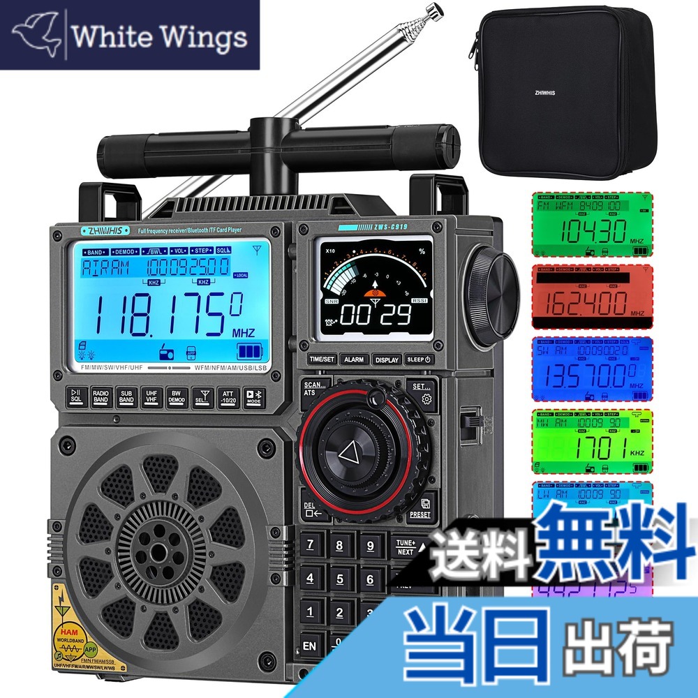 【送料無料】ZHIWHIS BCLラジオSSB高性能マルチバンド AM FM CB LW AIR VHF UHF SW SSBエアバンド受信機 T型アンテナ付き/Bluetooth/MicroSDカード対応/APPコントロール/高感度/1600chプリセット/外部アンテナ端子/タイマー/20Wスピーカー/USB-C充電式/技適取得済 新登場